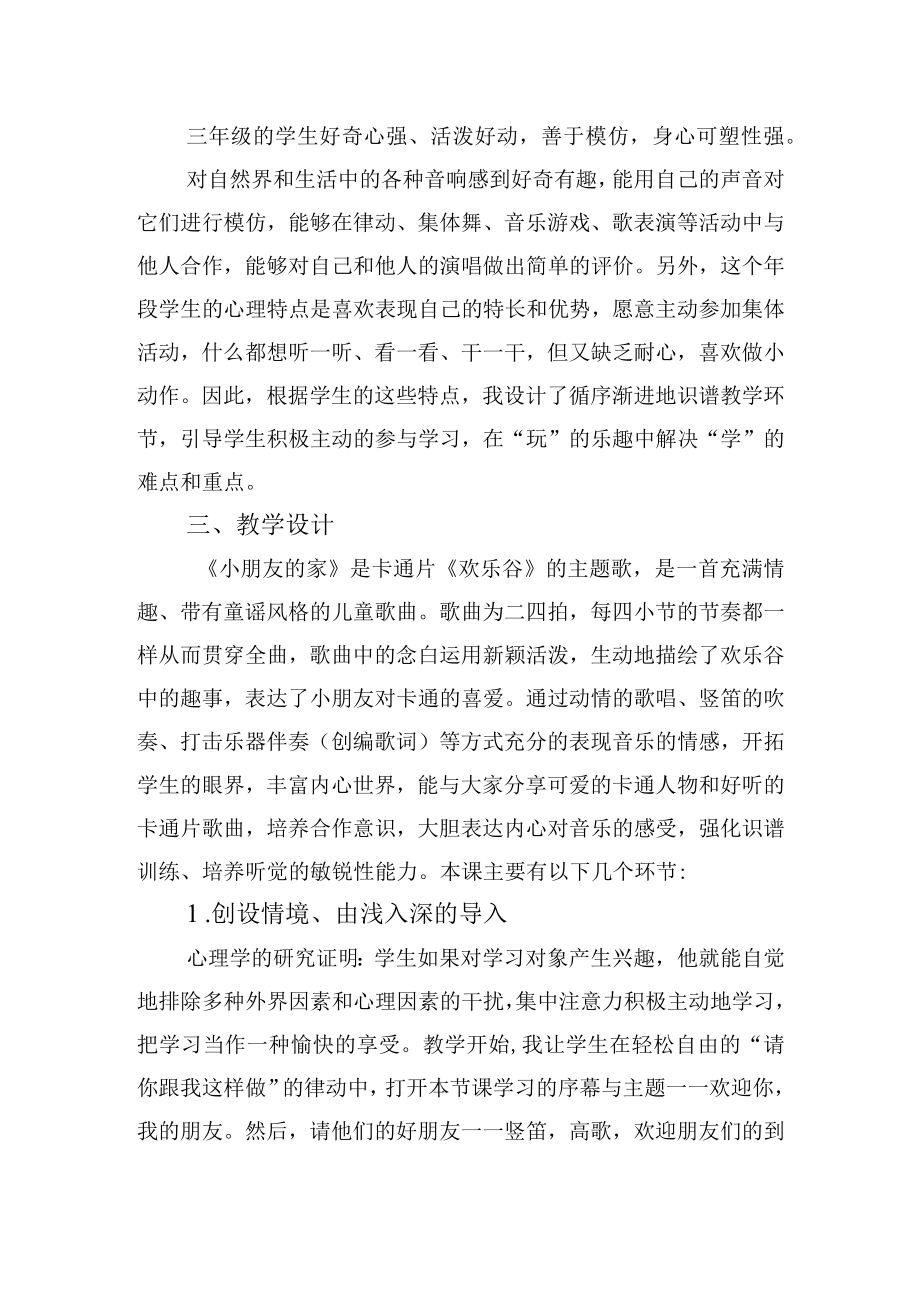 激发自主参与舞动音乐课堂——《小朋友的家》说课稿.docx_第2页