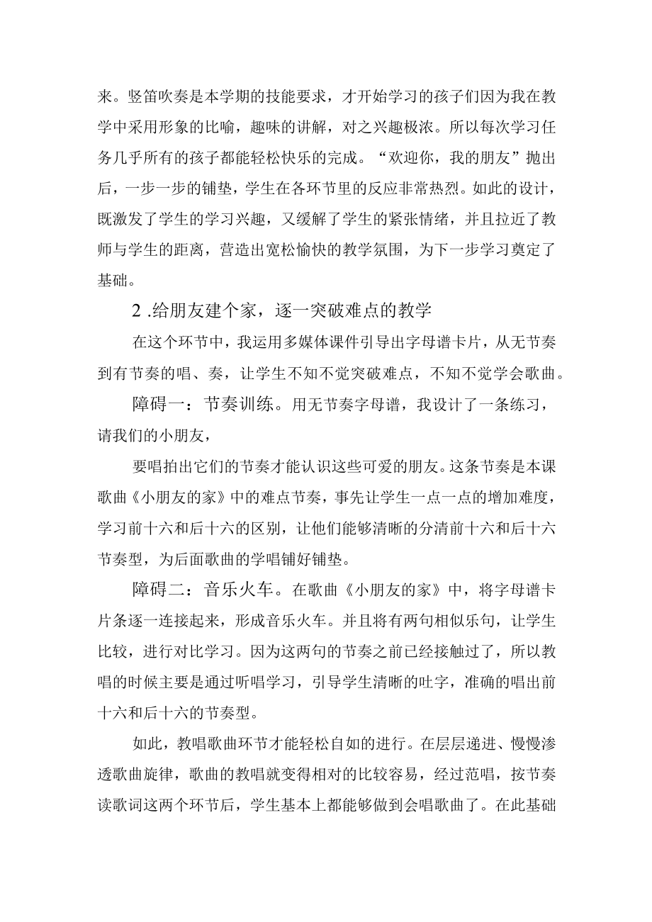 激发自主参与舞动音乐课堂——《小朋友的家》说课稿.docx_第3页