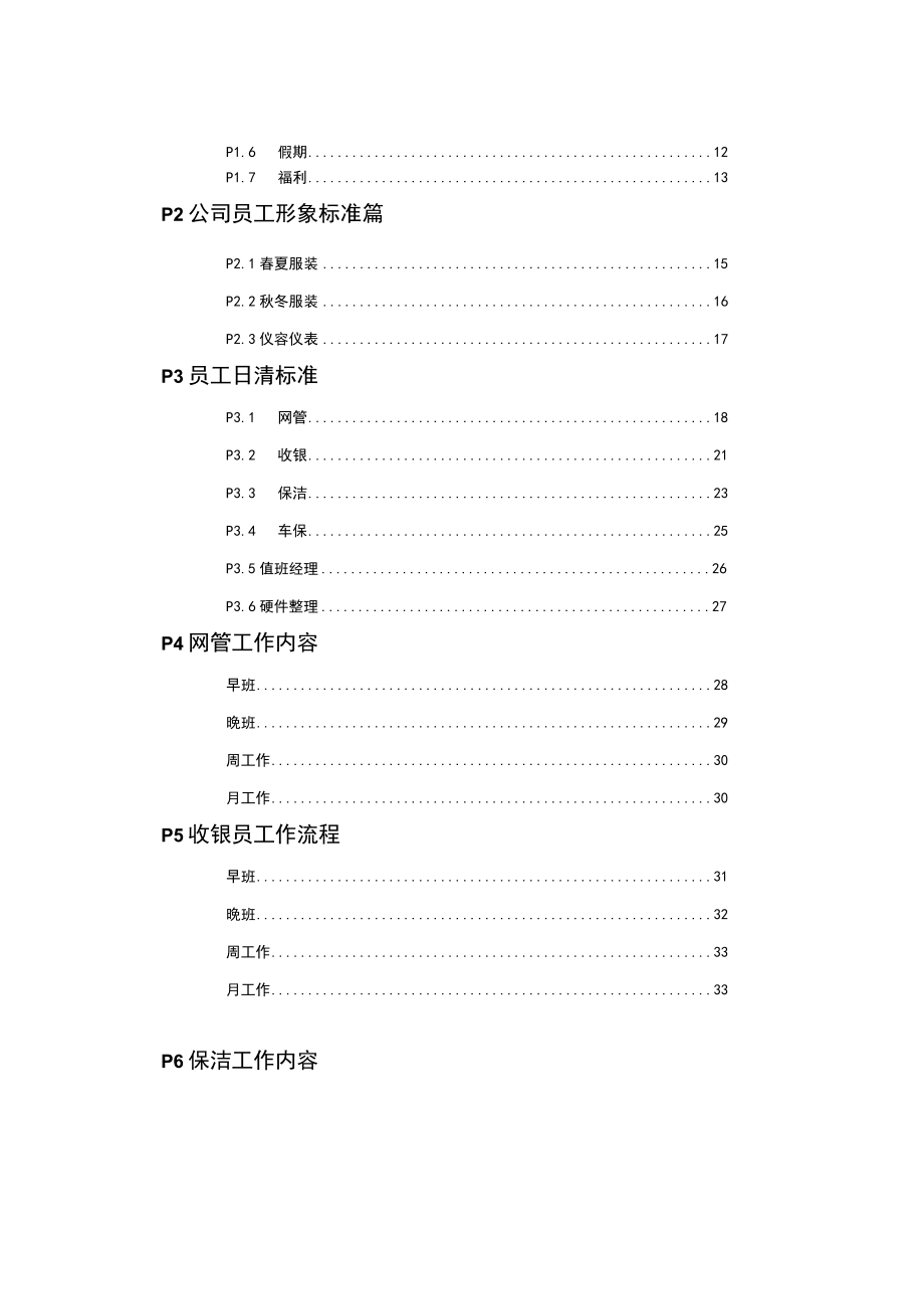 某投资管理员工手册.docx_第2页