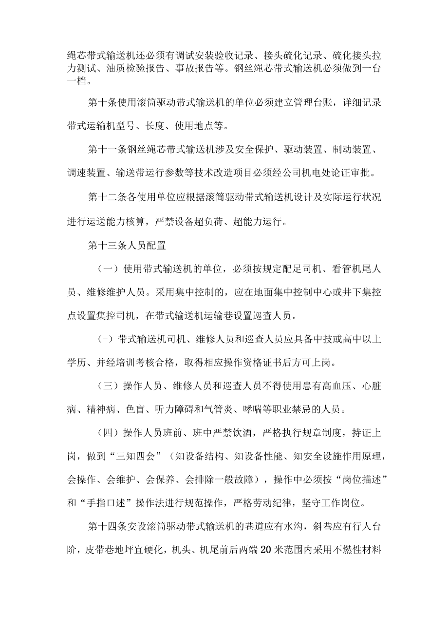 煤矿滚筒驱动带式输送机管理规定.docx_第2页