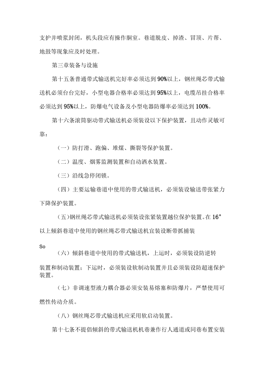 煤矿滚筒驱动带式输送机管理规定.docx_第3页