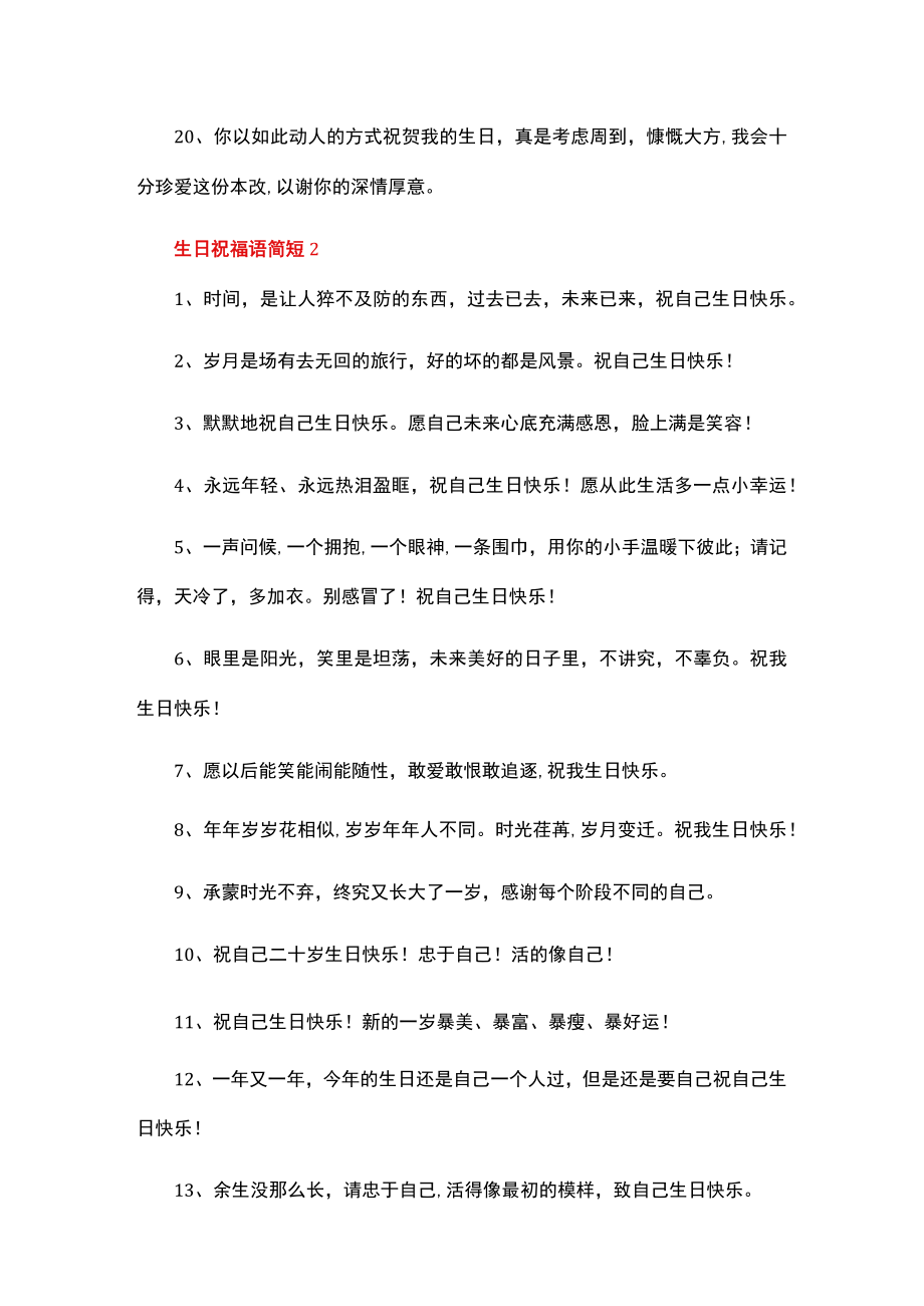 生日祝福语简短.docx_第3页