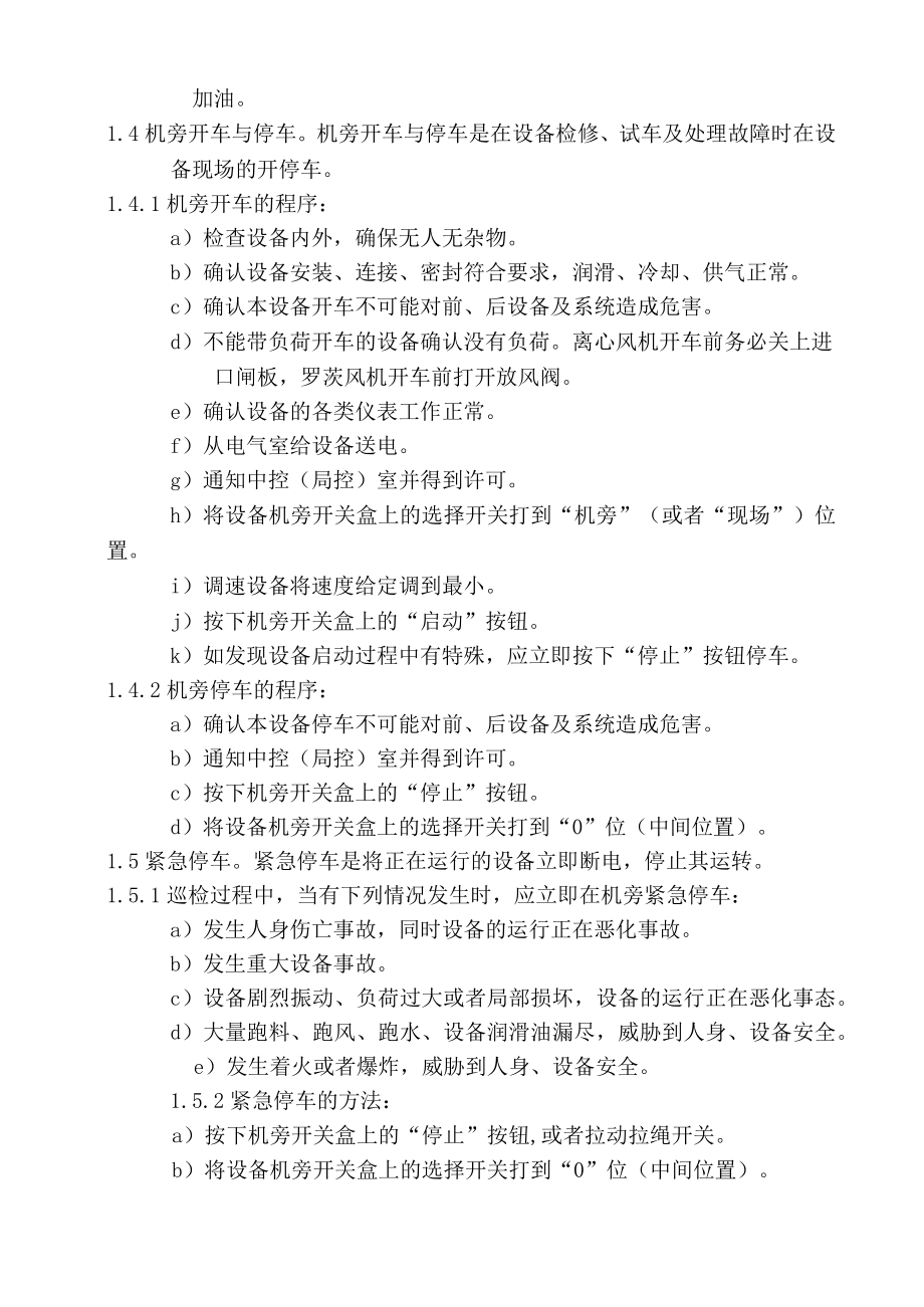 某水泥单机设备巡检规程.docx_第2页