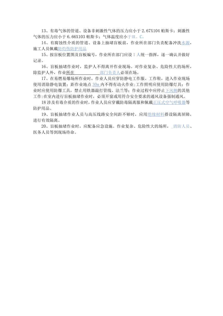 盲板抽堵作业安全资格考试题库.docx_第3页