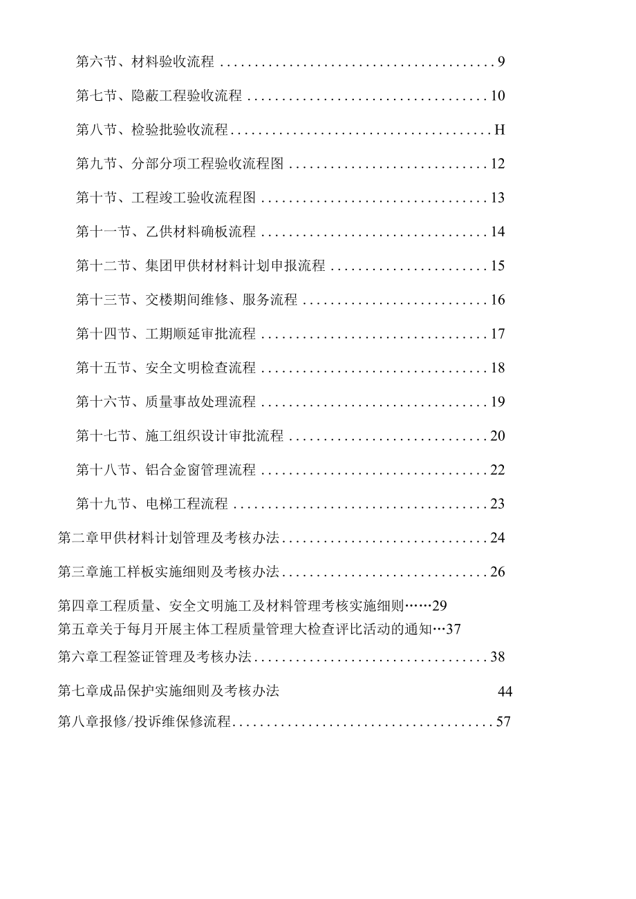 某地产昆明公司施工单位办事流程及相关制度的汇编.docx_第2页