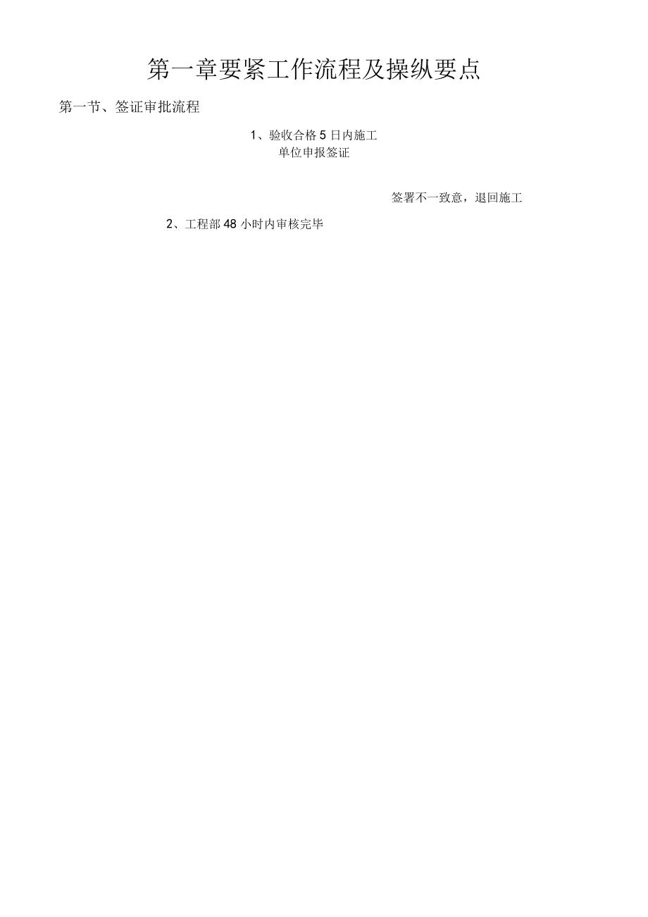 某地产昆明公司施工单位办事流程及相关制度的汇编.docx_第3页