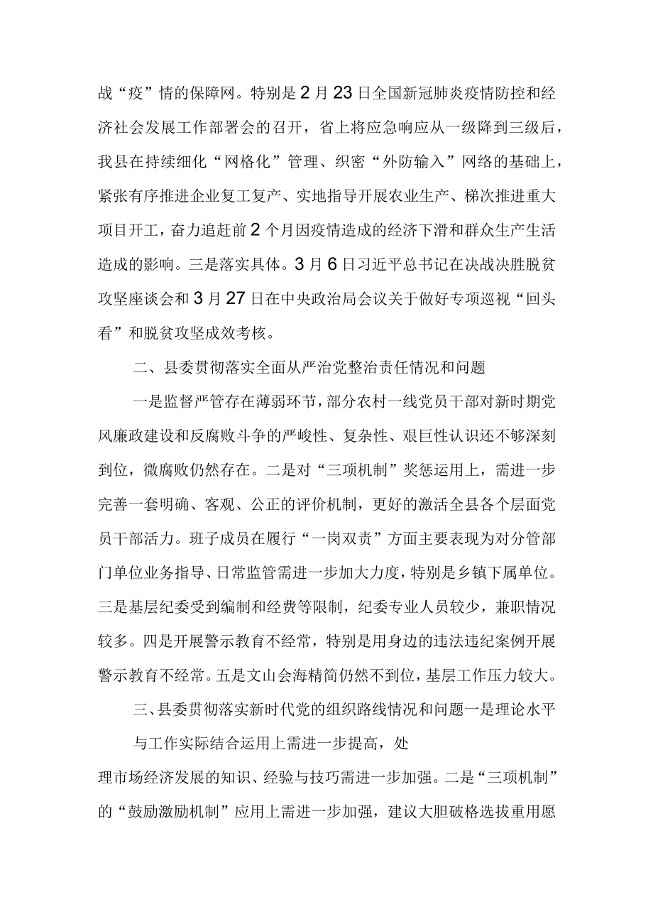 某县省委巡视谈话材料.docx_第2页