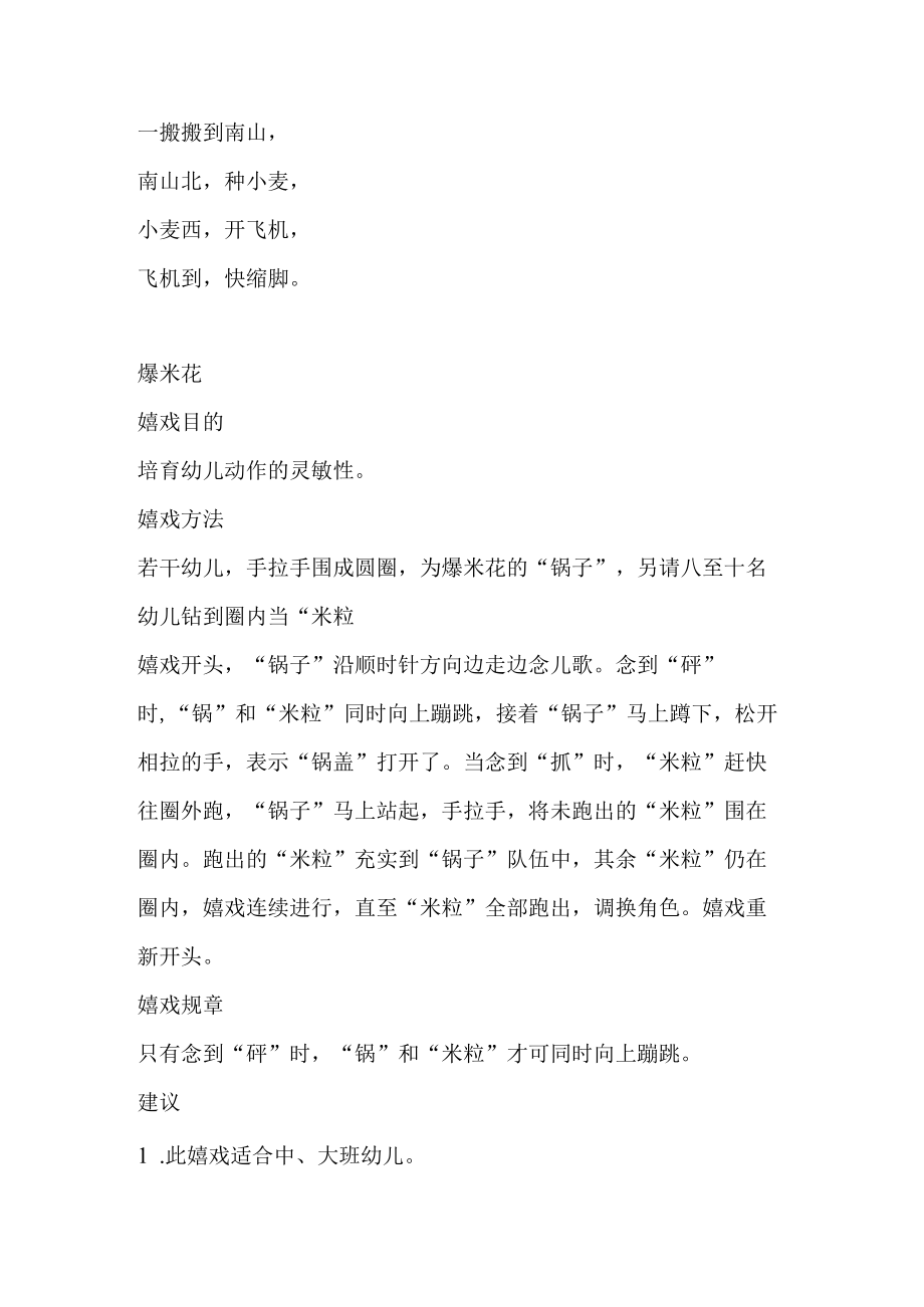 示范幼儿园大班游戏教案教学设计：脚底搬搬.docx_第2页