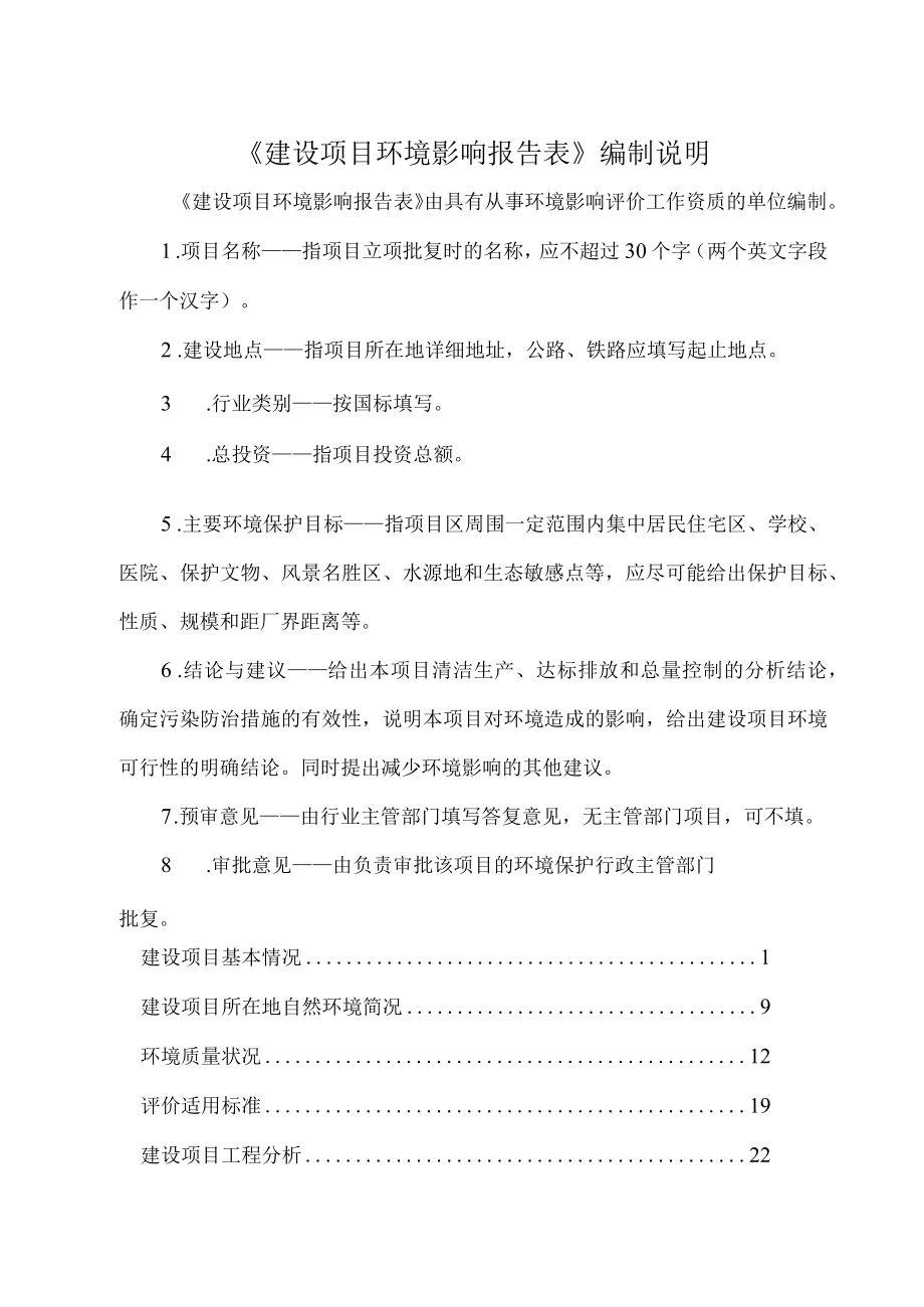 生活垃圾焚烧发电厂扩建项目配套取水工程环评报告.docx_第1页