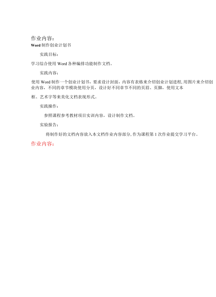 江苏开放大学计算机应用基础第二次形成1（23）.docx_第2页