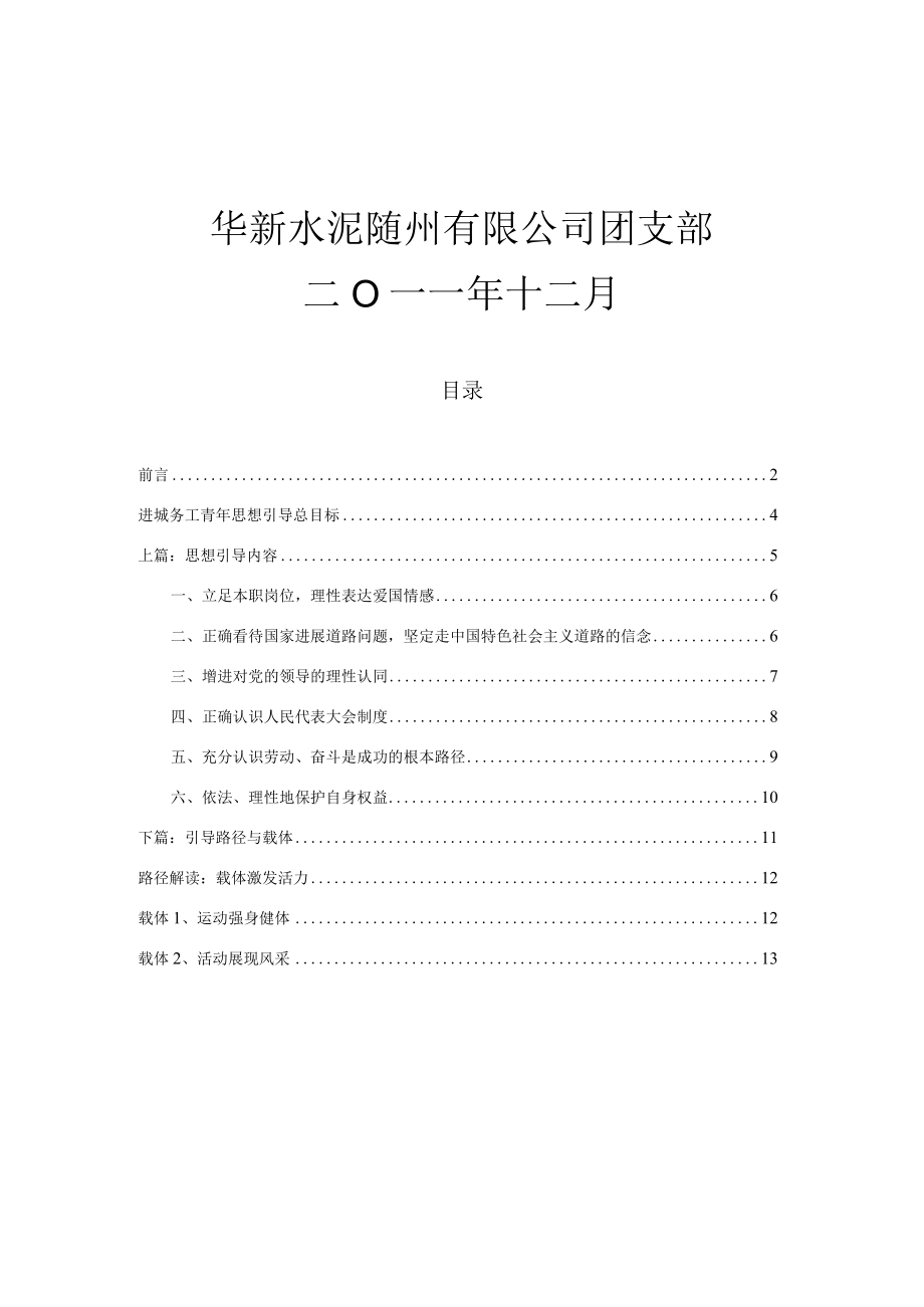 某水泥公司青年思想引导手册.docx_第2页