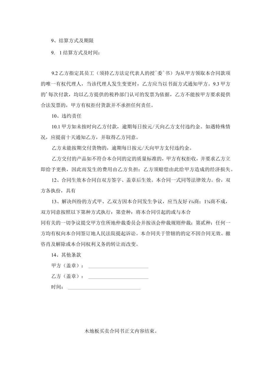 木地板买卖合同书.docx_第2页