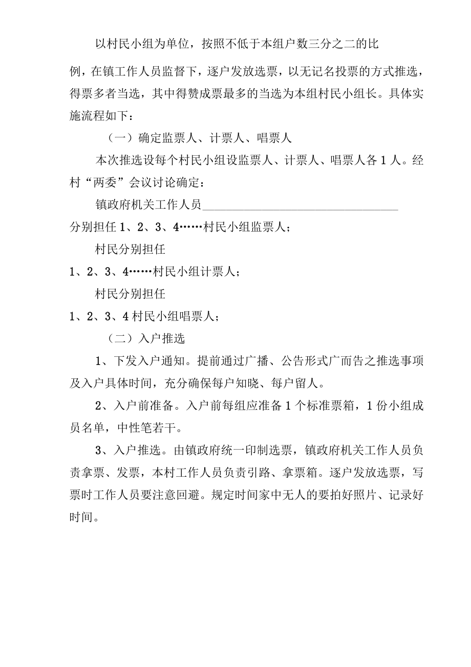 村民小组长及村民代表推选方案(通稿).docx_第2页