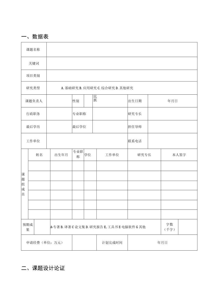 石河子大学中亚教育及人文交流研究专项项目申请书.docx_第3页