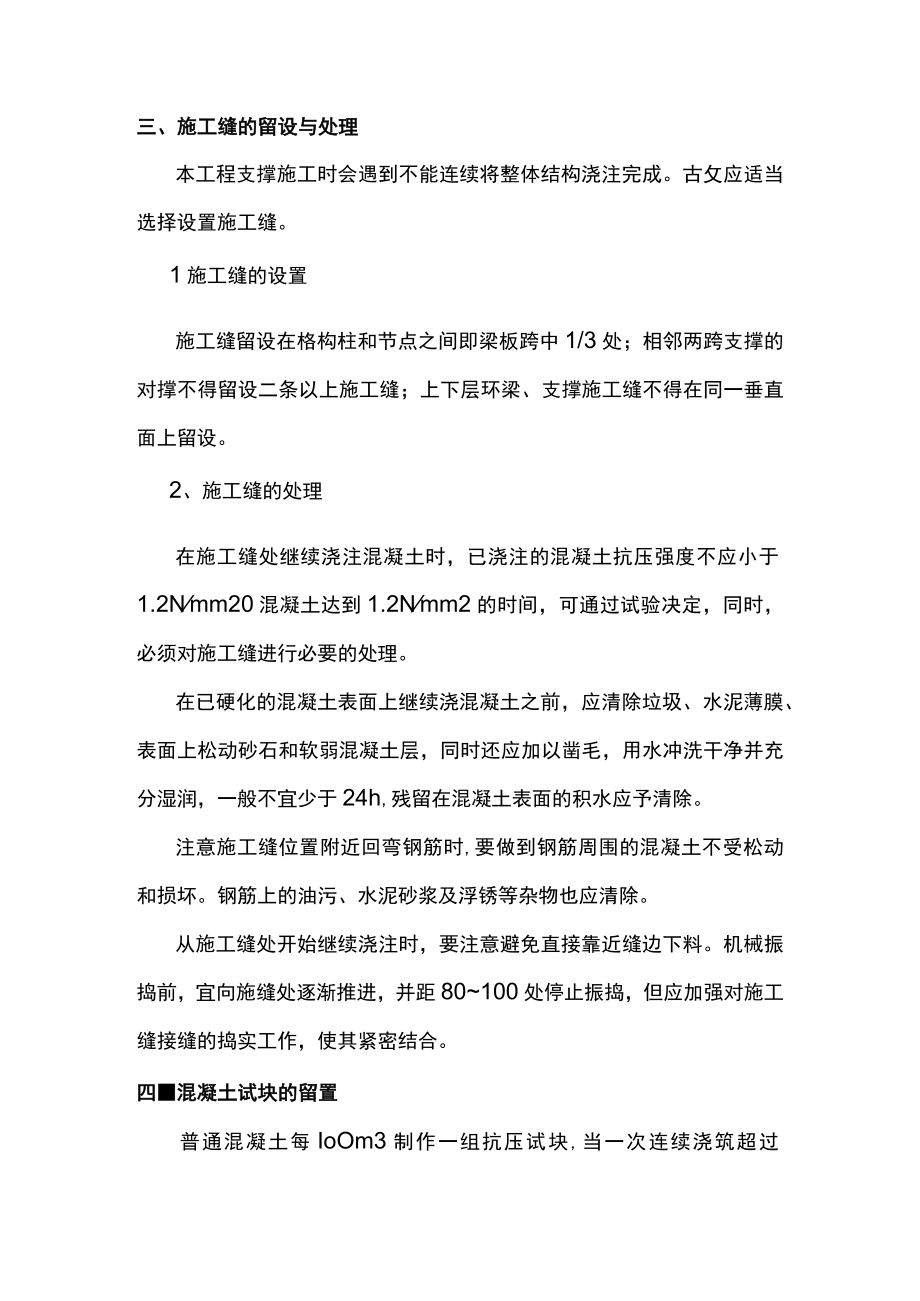 混凝土工程施工注意事项.docx_第2页