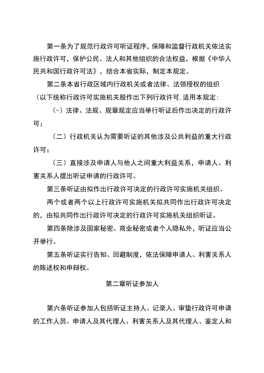 江苏省行政许可听证程序暂行规定.docx_第3页