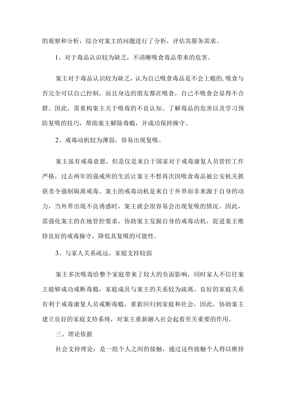 社会工作服务中心禁毒工作案例.docx_第2页