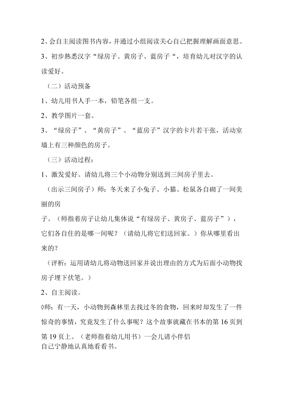 示范幼儿园大班语言教案设计：白房子.docx_第2页