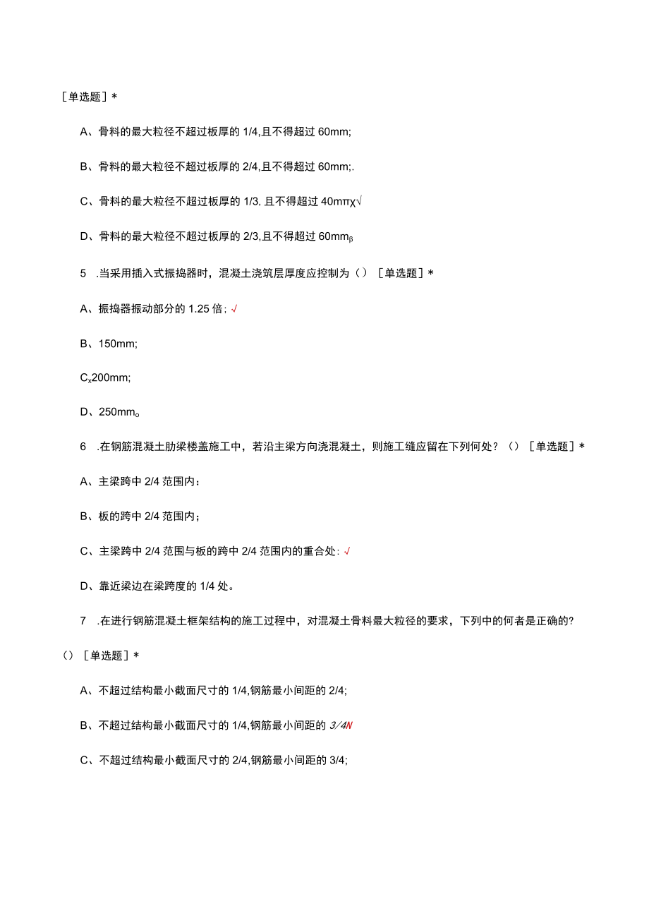 混凝土结构工程施工规范考核试题及答案.docx_第3页