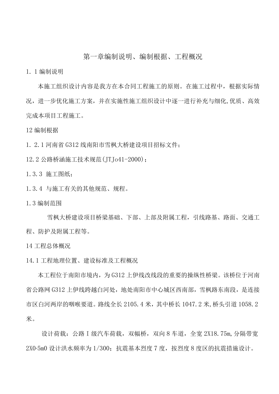 某大桥建设项目施工组织设计.docx_第3页