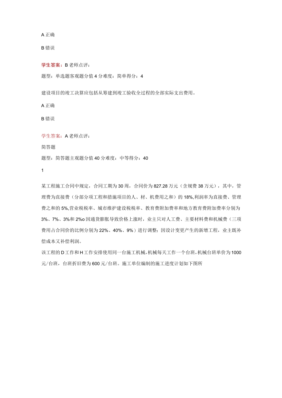 江苏开放大学工程造价案例分析形考作业三（23）.docx_第3页