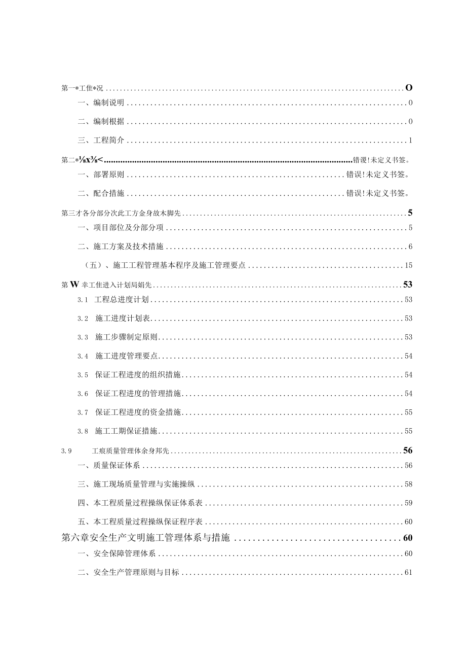 某多用途码头改造工程候工楼装修项目施工组织设计.docx_第2页