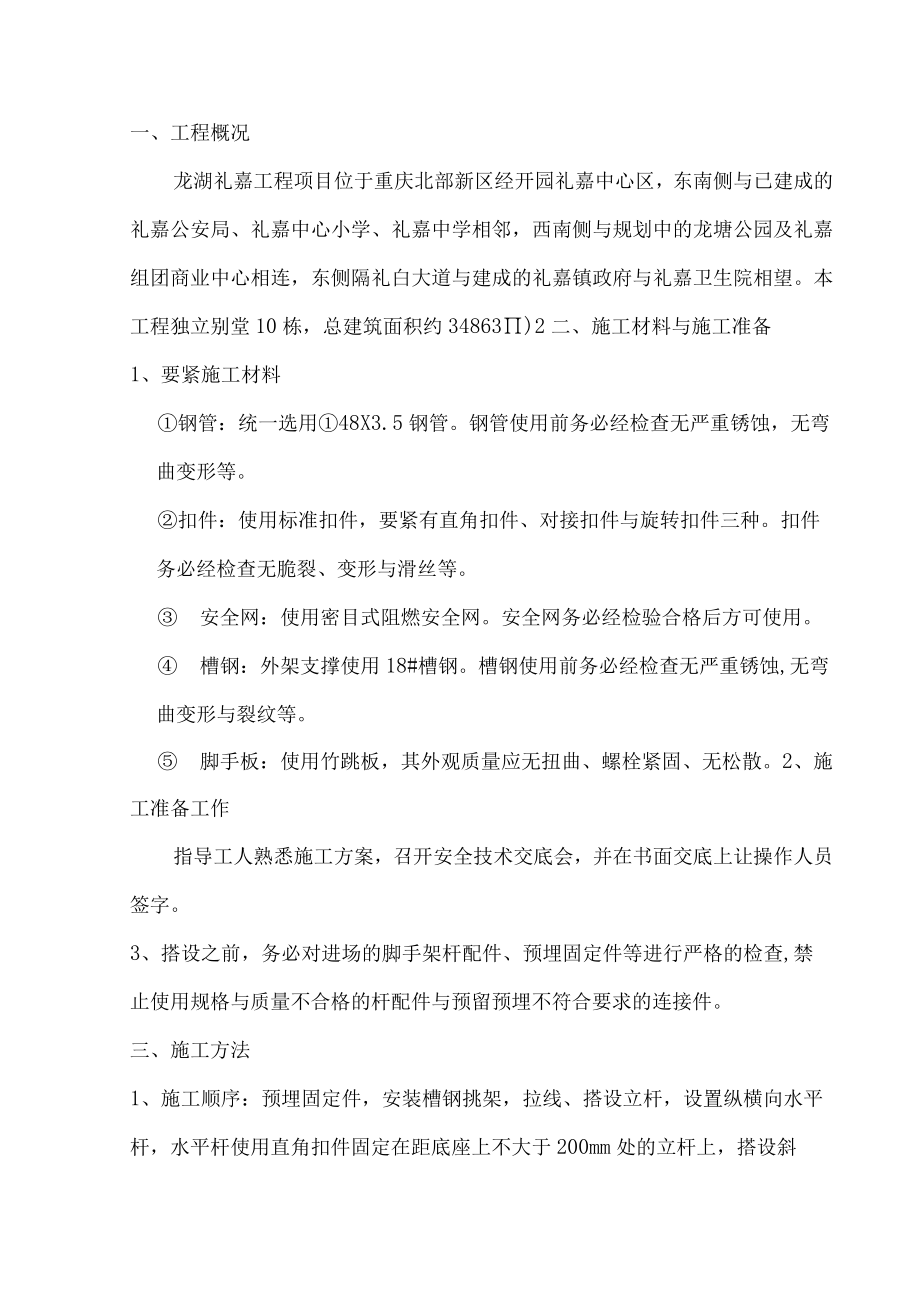 某地产礼嘉工程项目外架施工方案.docx_第2页