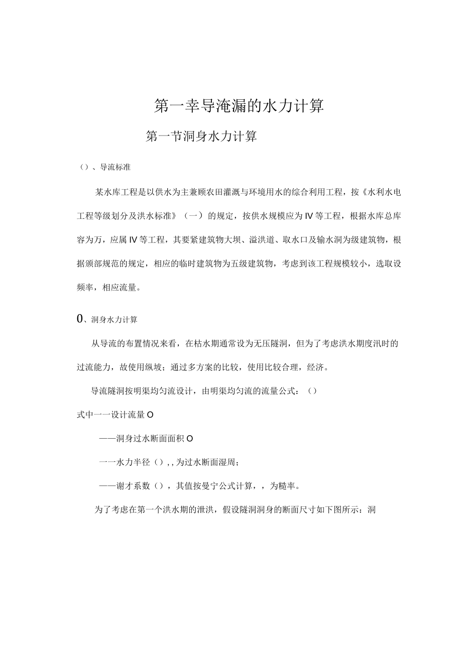 某水库工程施工组织设计方案.docx_第2页