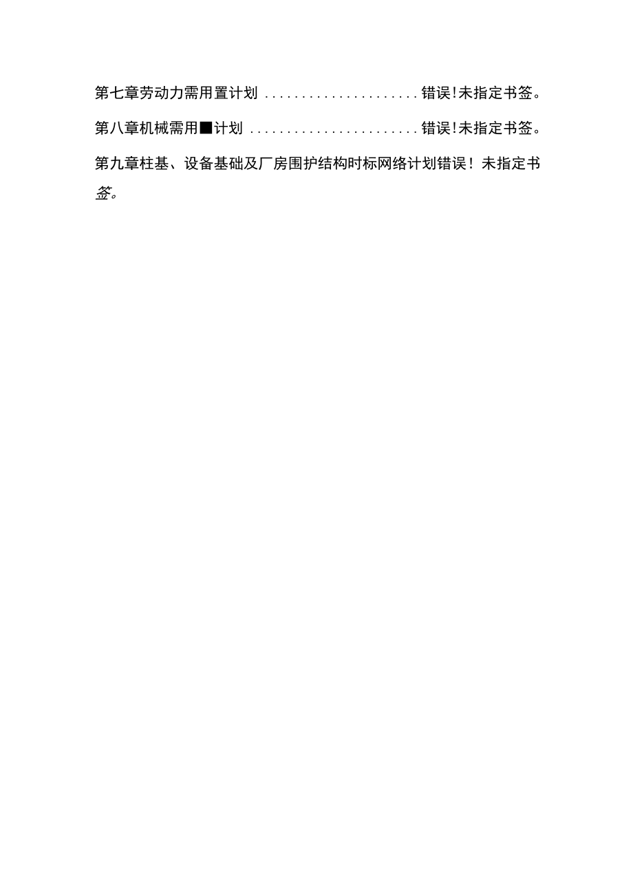 某成品车间施工组织设计.docx_第2页