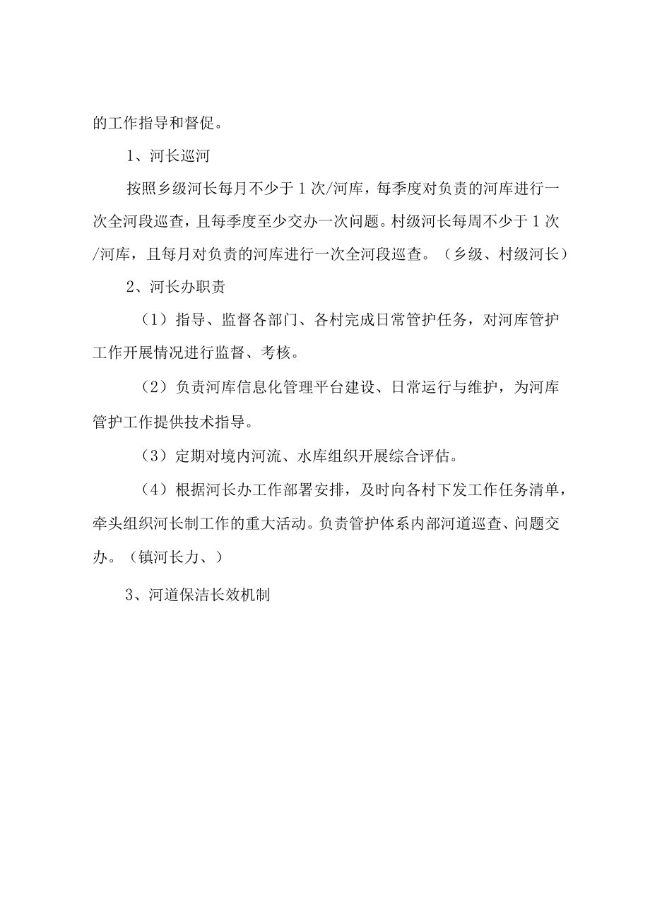 河长办回头看及全镇水域保洁工作专项整治行动工作方案.docx_第3页