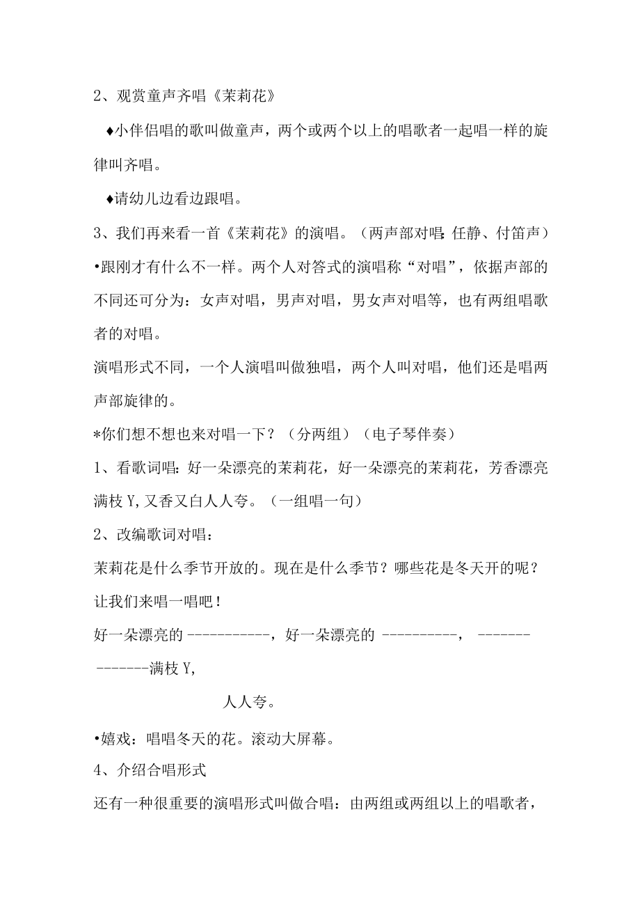 示范幼儿园大班音乐教案教学设计：茉莉花.docx_第2页