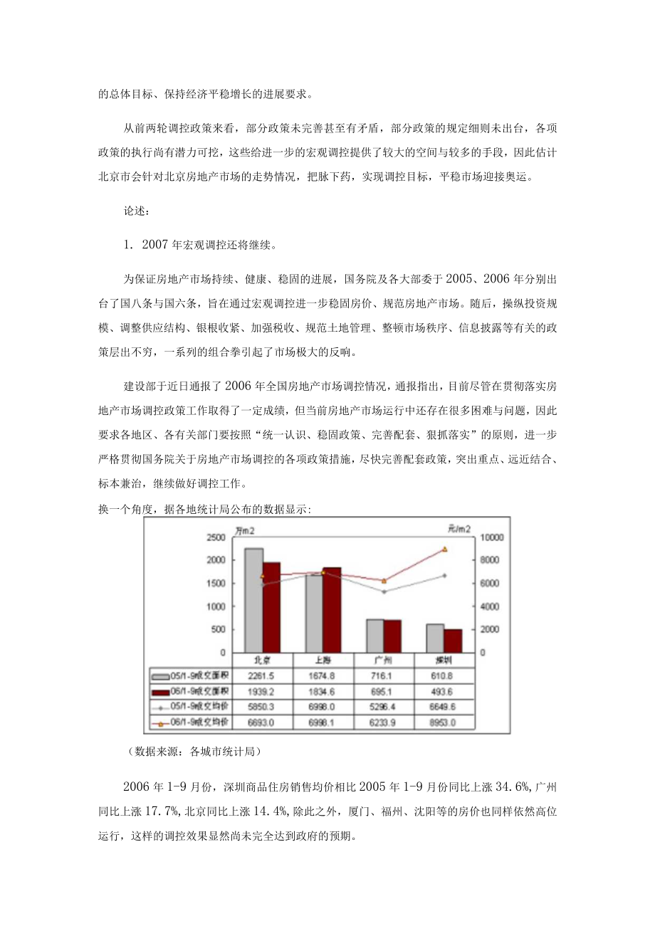 某地房地产市场预测报告.docx_第3页