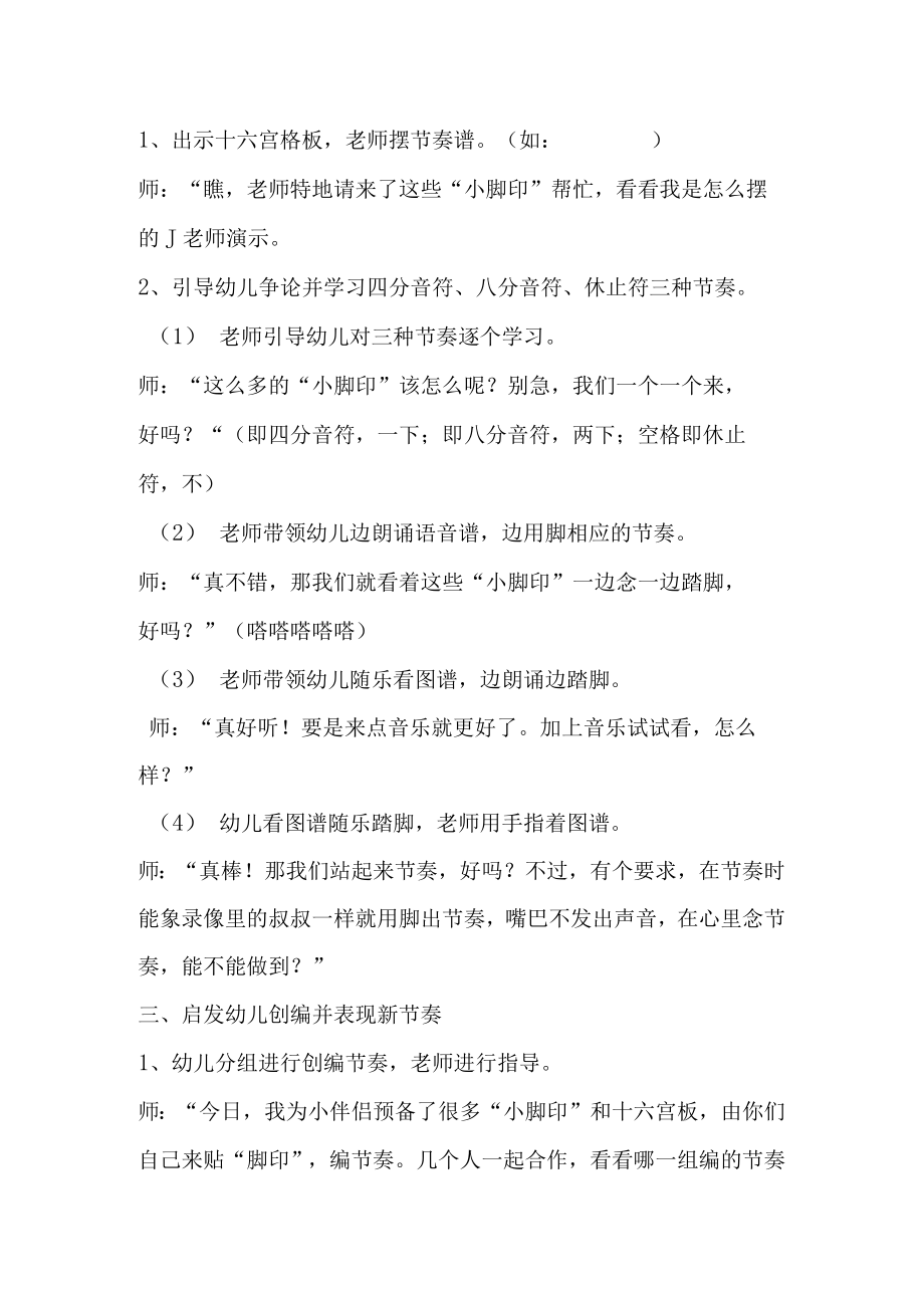 示范幼儿园大班音乐教案教学设计：《快乐的小脚印》.docx_第2页