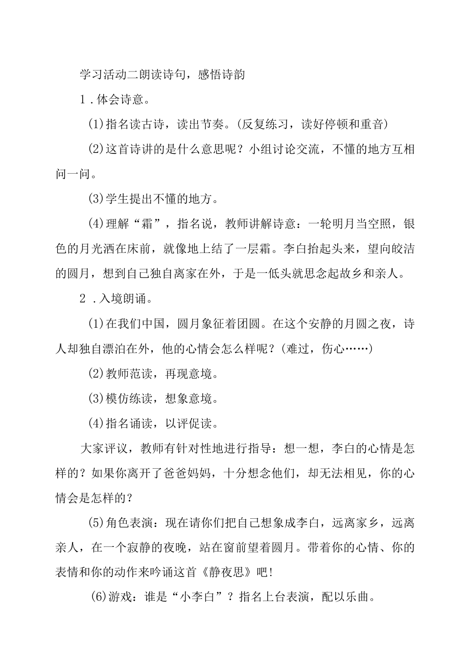 浅谈低年级思辨性阅读与表达.docx_第2页