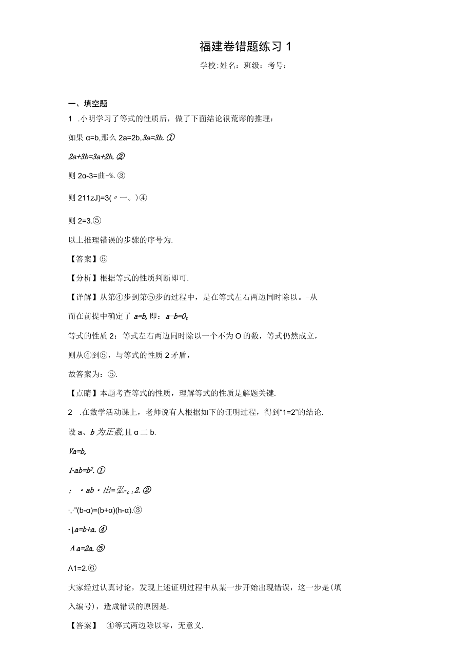 福建卷错题练习1（含答案解析）.docx_第1页