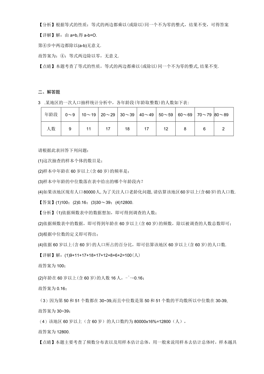 福建卷错题练习1（含答案解析）.docx_第2页