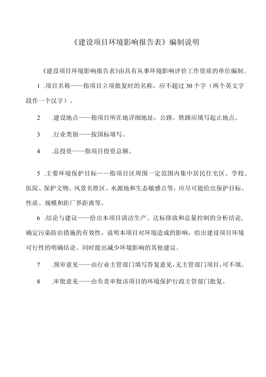 环保机制砂项目环评报告.docx_第1页