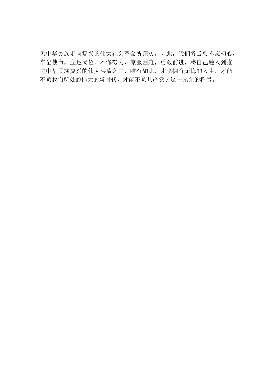 环境学院师生二十大学习心得展示.docx_第2页