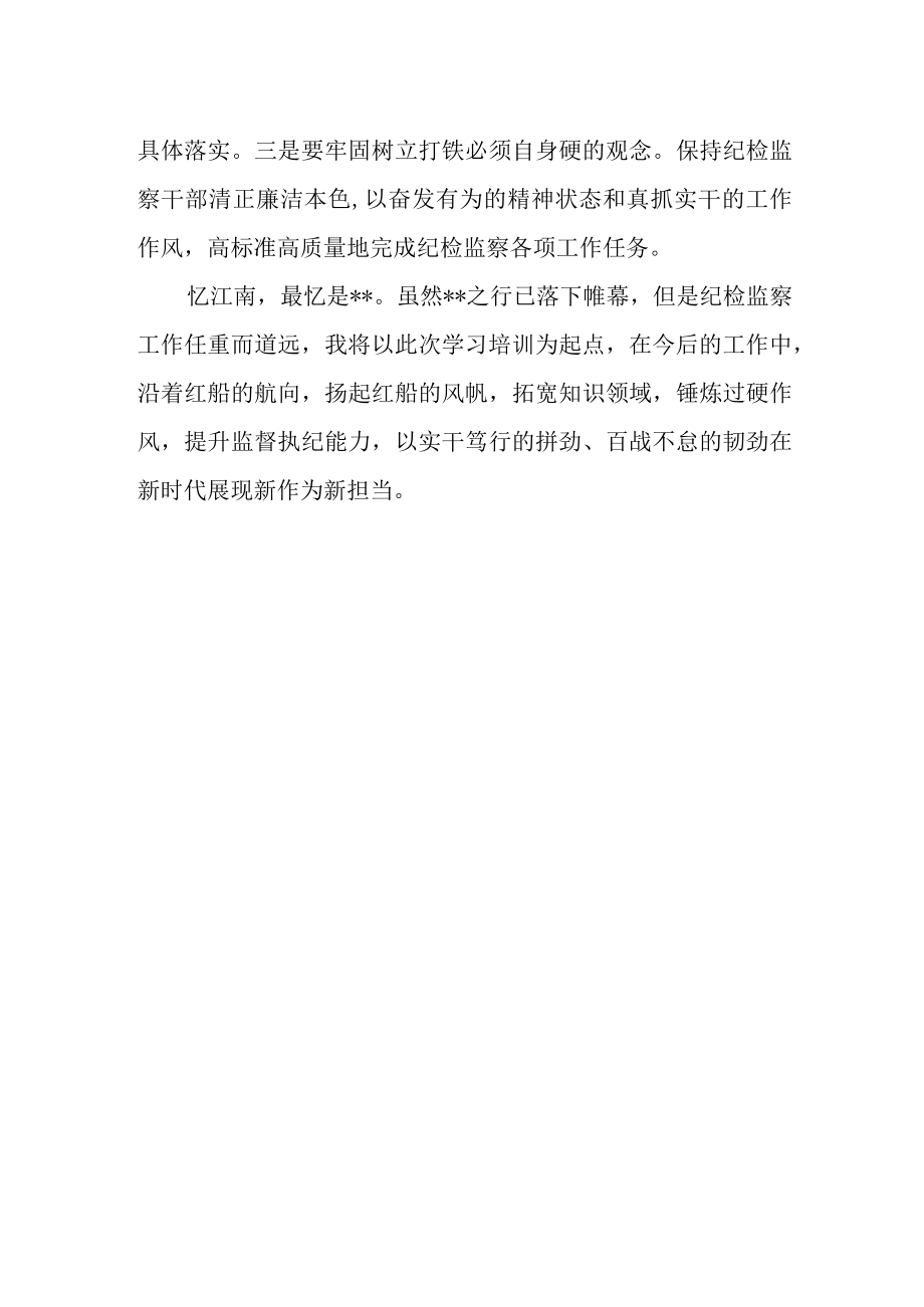 纪检监察干部参加纪检监察业务专题培训学习体会.docx_第2页