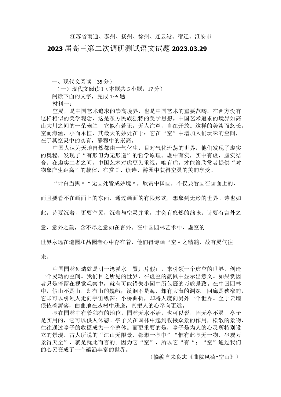 江苏省南通泰州扬州徐州连云港宿迁淮安市1公开课.docx_第1页