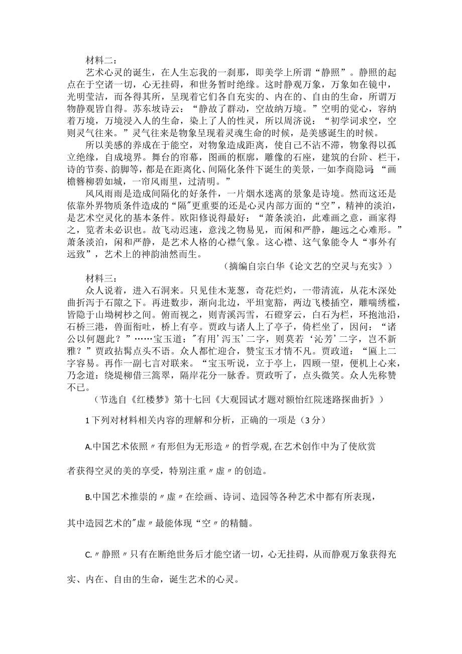 江苏省南通泰州扬州徐州连云港宿迁淮安市1公开课.docx_第2页