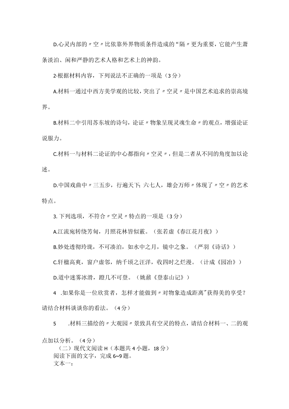 江苏省南通泰州扬州徐州连云港宿迁淮安市1公开课.docx_第3页