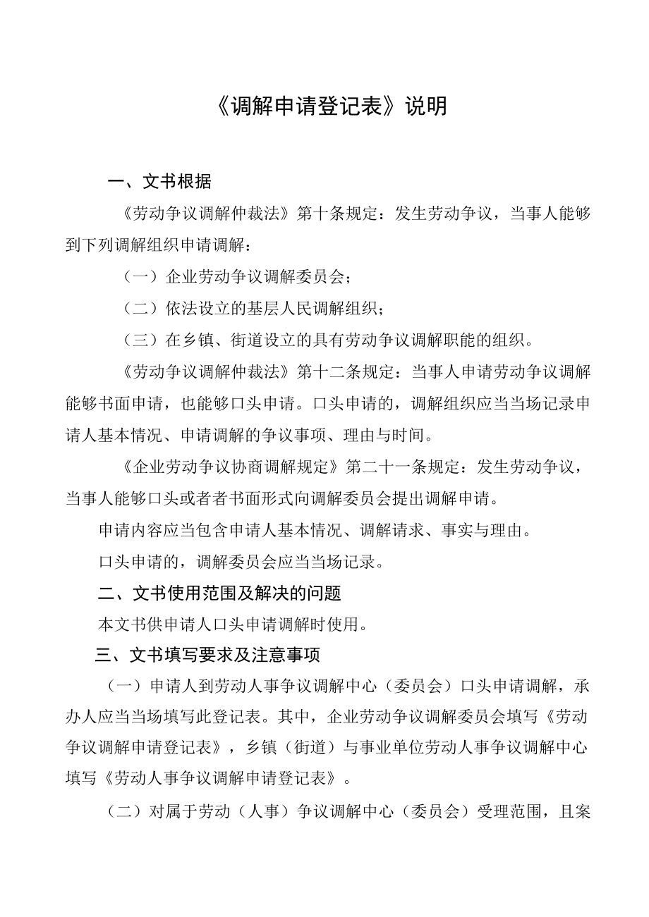 某地区劳动人事争议调解文书样式.docx_第3页