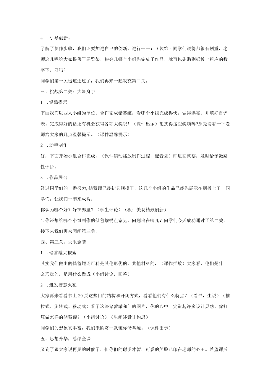 梦想储蓄罐（教案）二年级下册劳动浙教版.docx_第2页