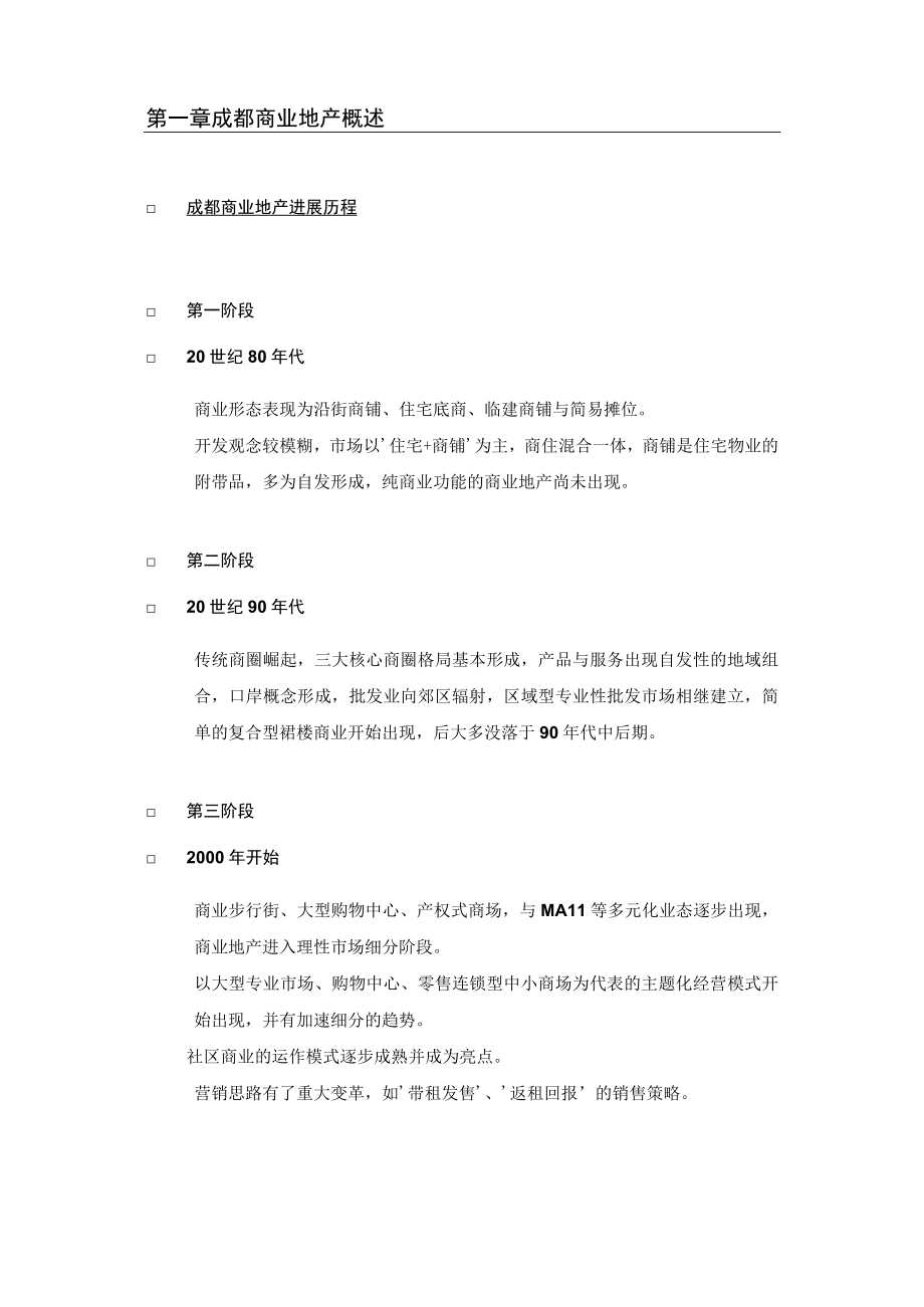 某地产蓝谷地项目商业部分市场分析报告77页360K.docx_第2页