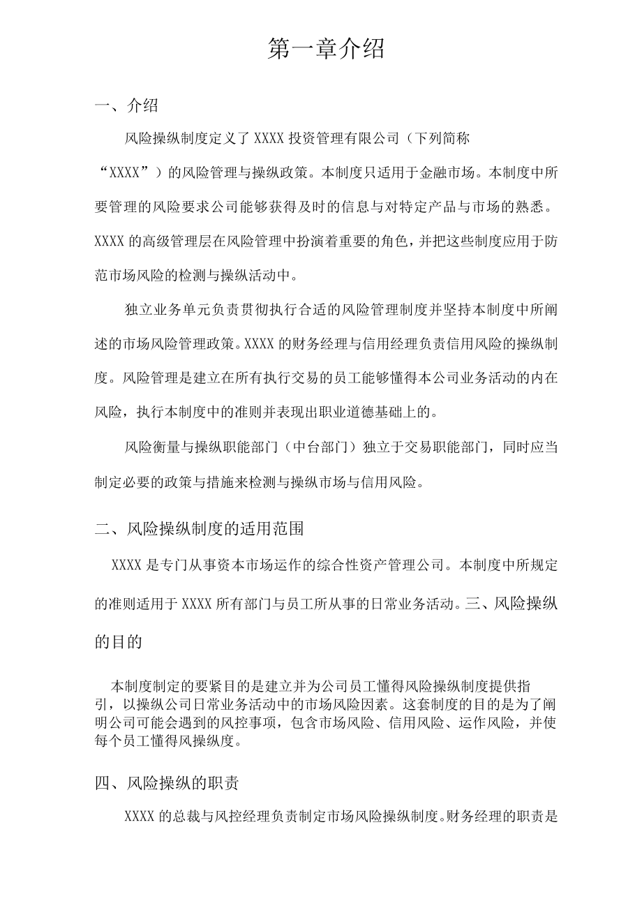 某投资管理风险控制制度.docx_第2页