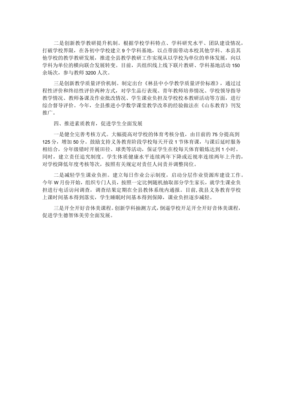 深化教育领域综合改革工作汇报.docx_第2页