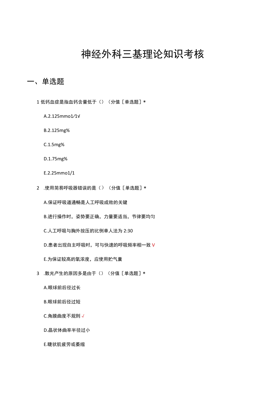 神经外科三基理论知识考核试题及答案.docx_第1页