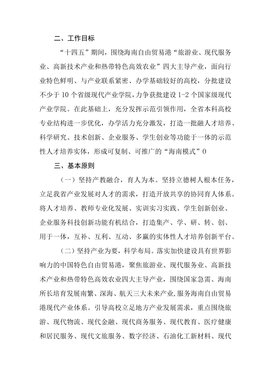 海南省现代产业学院建设总体方案.docx_第2页