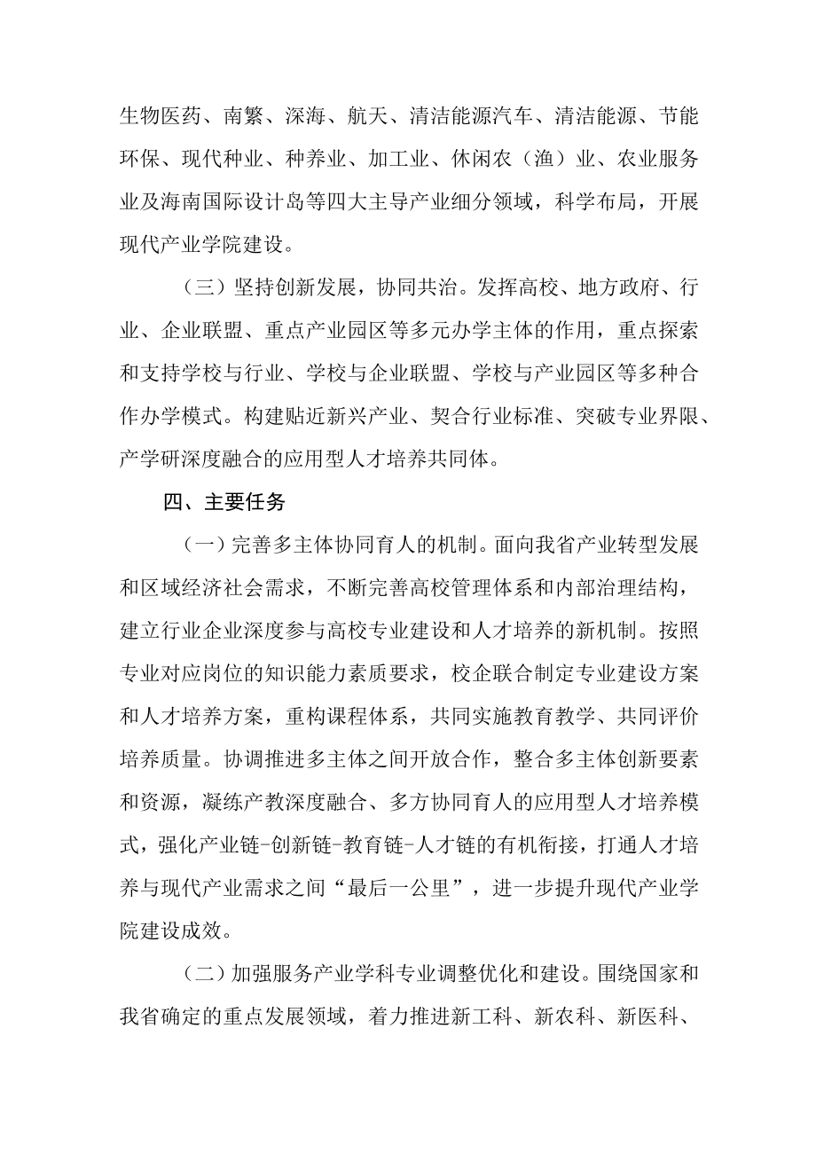 海南省现代产业学院建设总体方案.docx_第3页